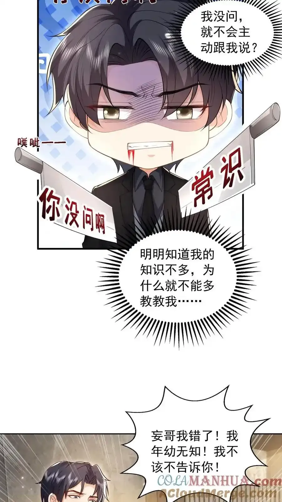 第174话 我什么都不懂14