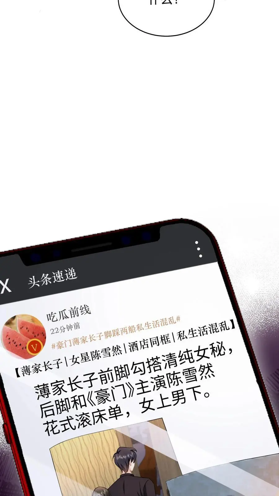 第132话 首播当日，黑料大爆炸7