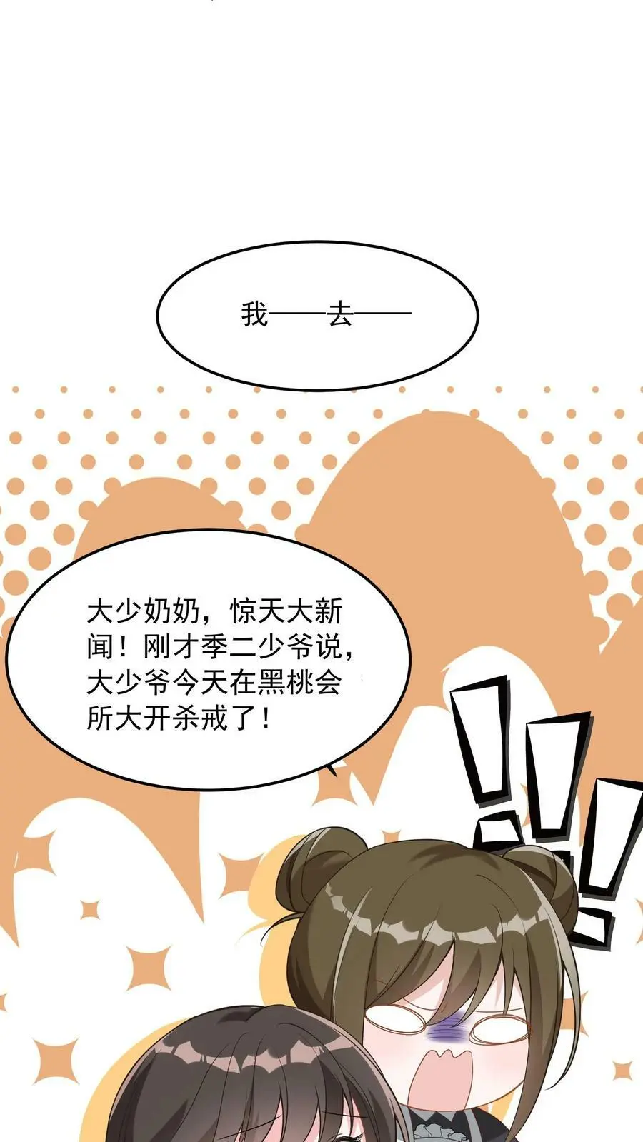 第14话 错把老公当牛郎7
