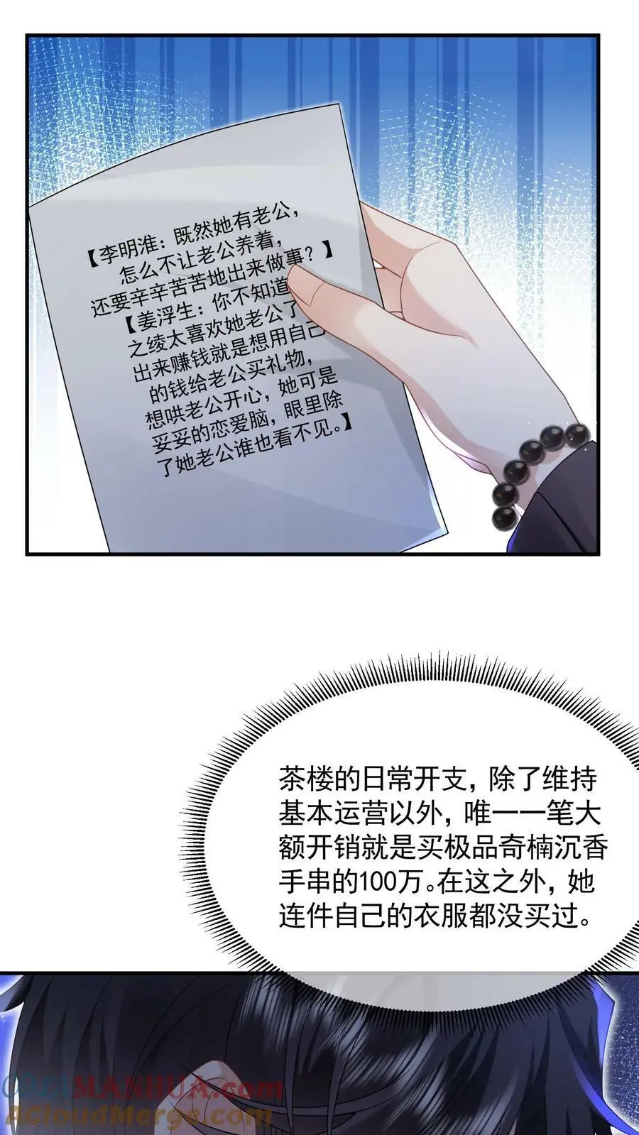 第48话 之绫是恋爱脑14
