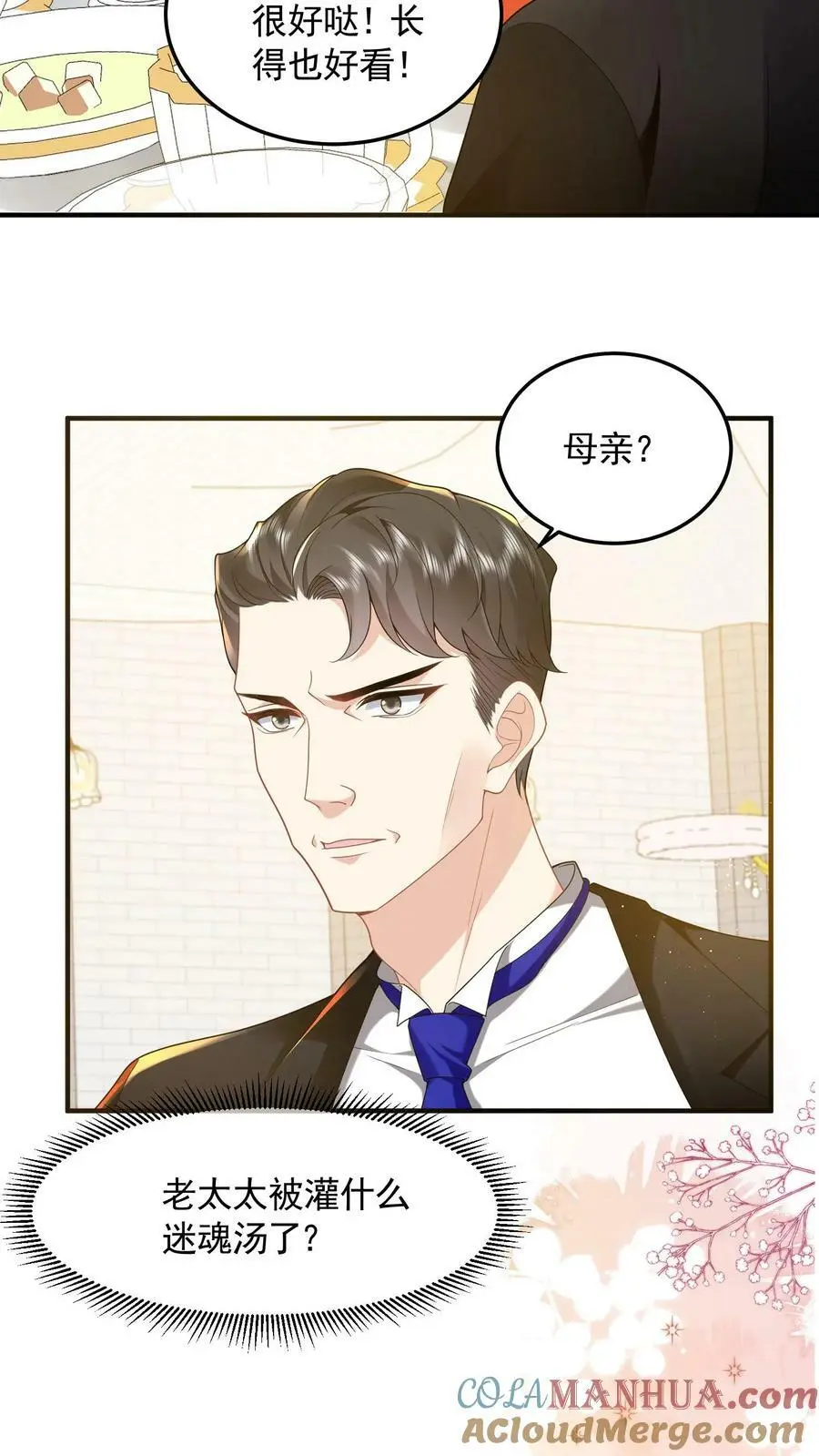 第53话 给你父亲敬茶8