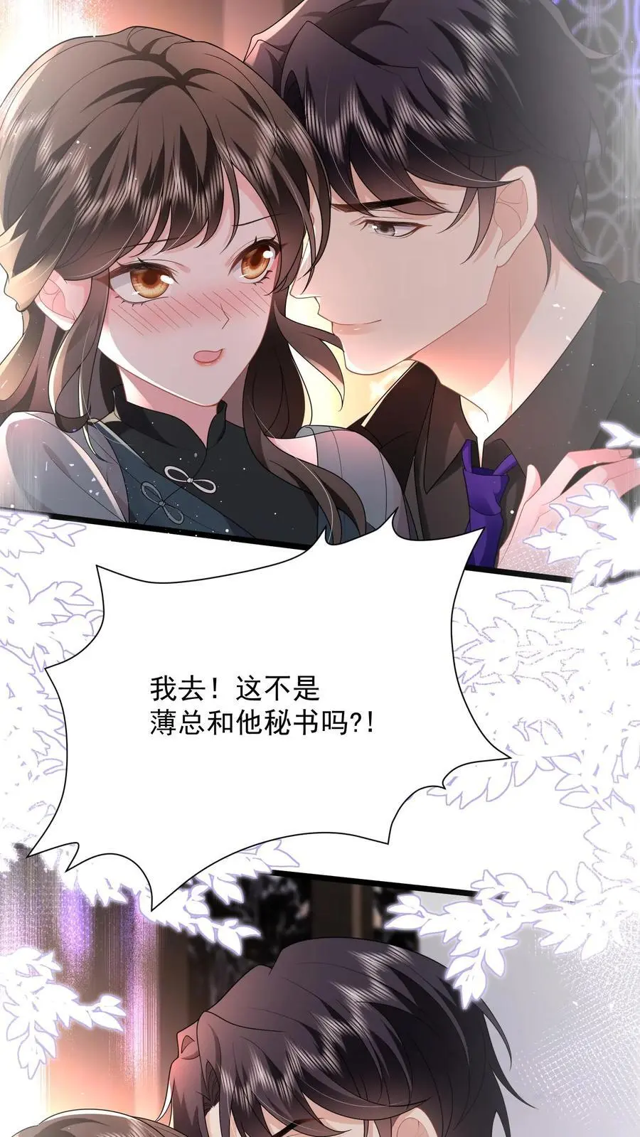 第137话 我没碰过别的女人21