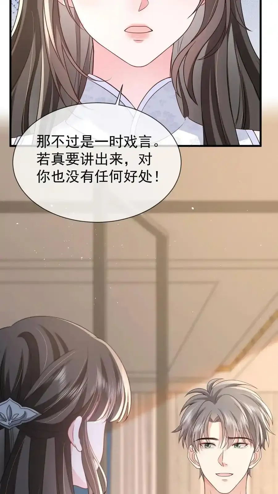 第171话 小时候的婚约19