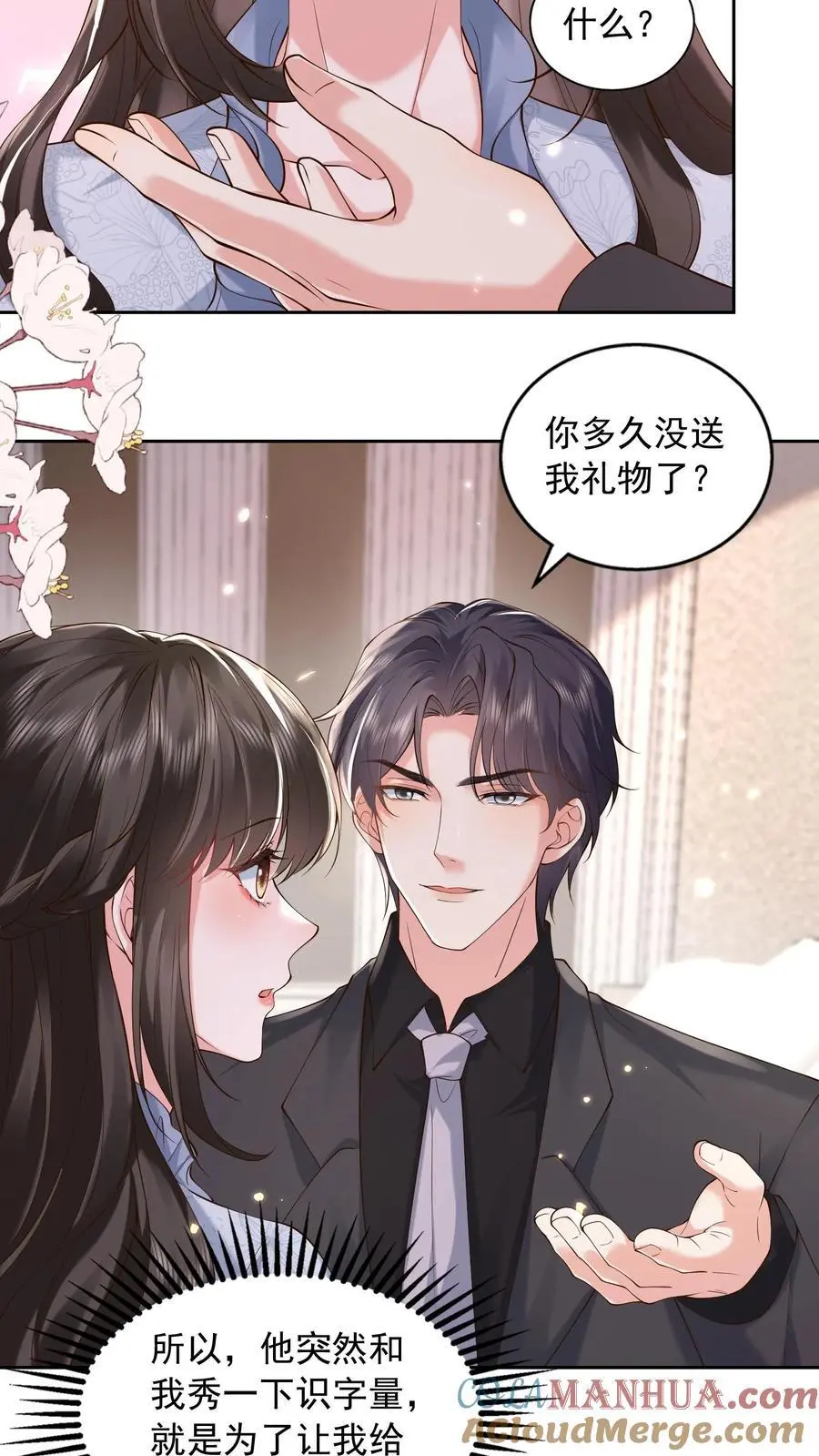 第161话 如果我一无所有呢18