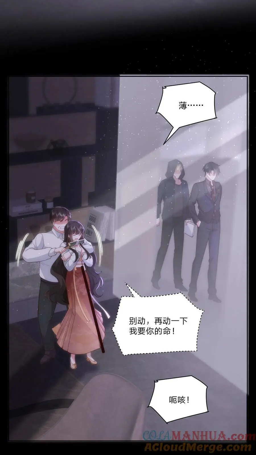 第74话 你敢叫一声我立刻杀了你6