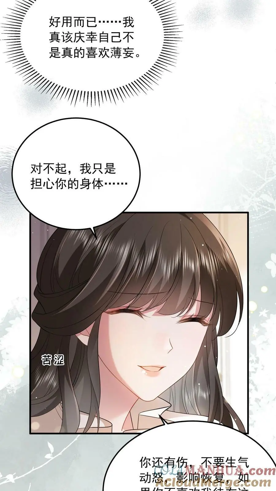 第45话 好用而已12