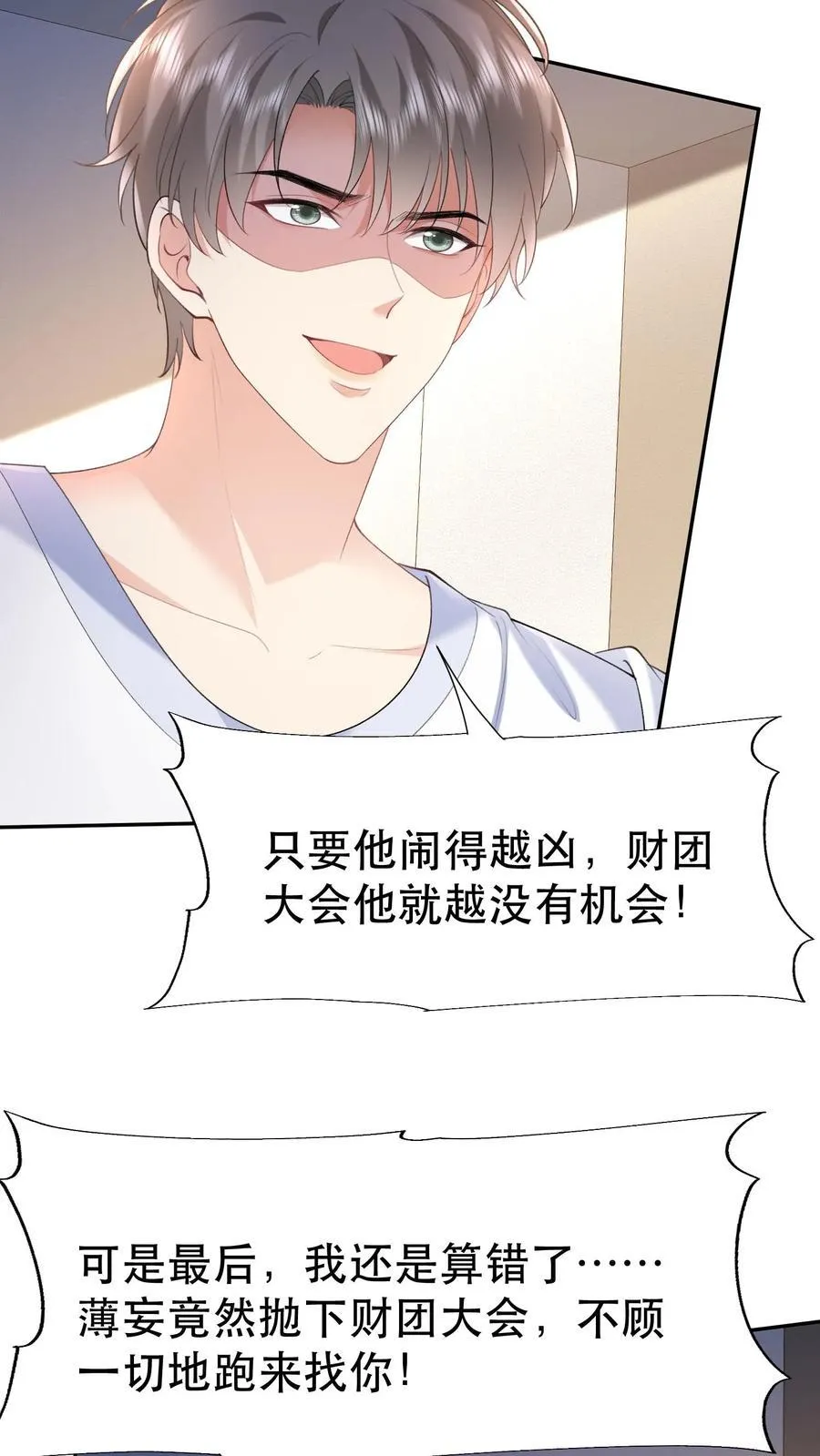 第199话 薄棠的真面目23