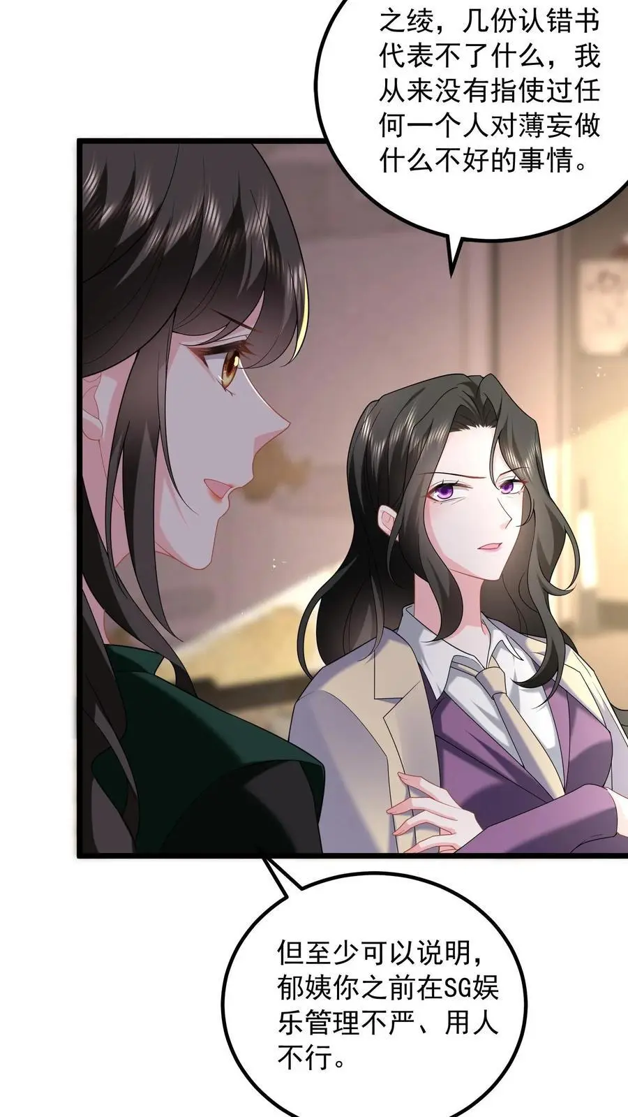 第154话 清算两个小妈17