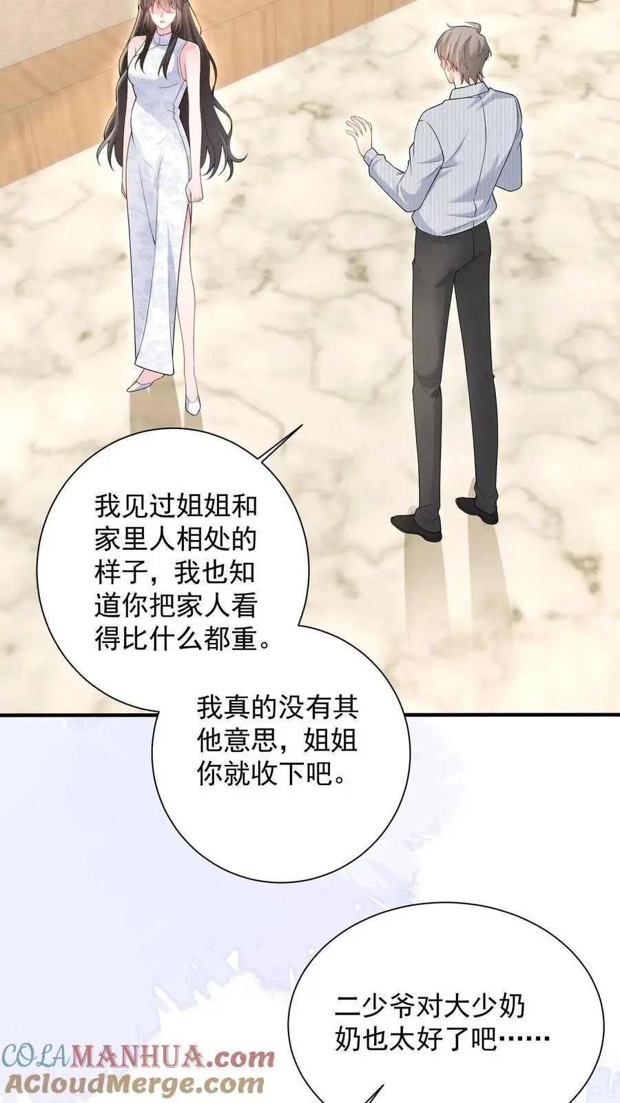 第164话 流言与拒绝24