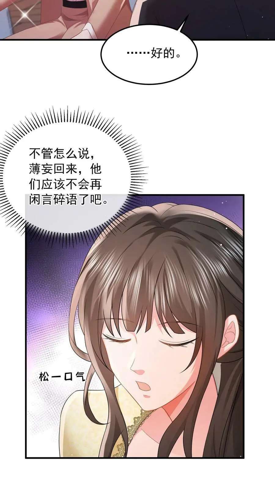 第55话 逼他喝羊汤9