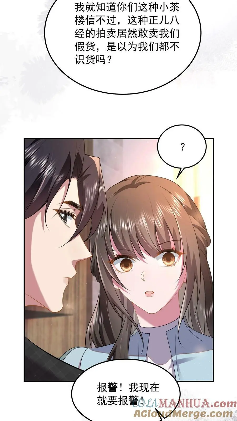 第66话 小孩子一样被宠不好吗？4