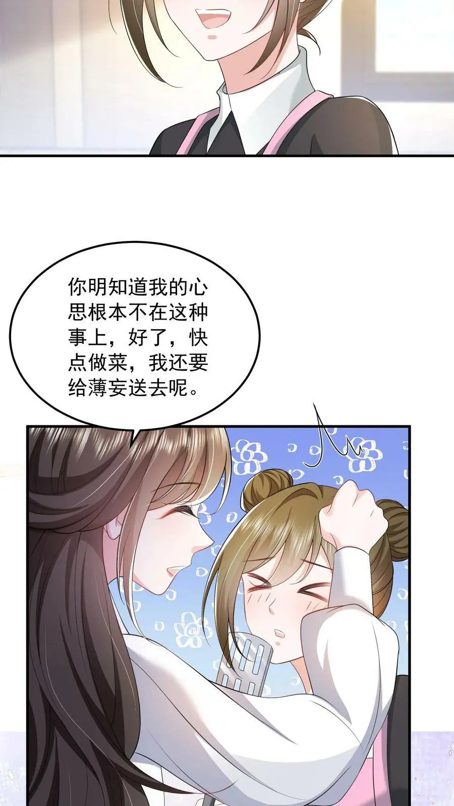 第47话 人设助攻小女佣19