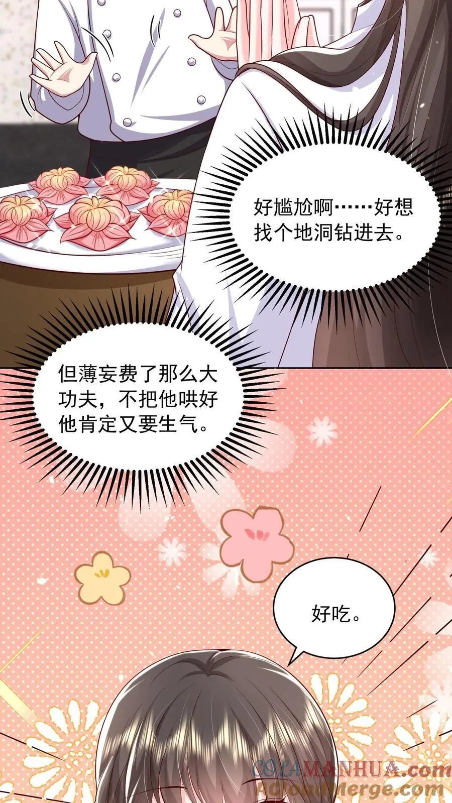 第131话 薄妄的哄人方式18