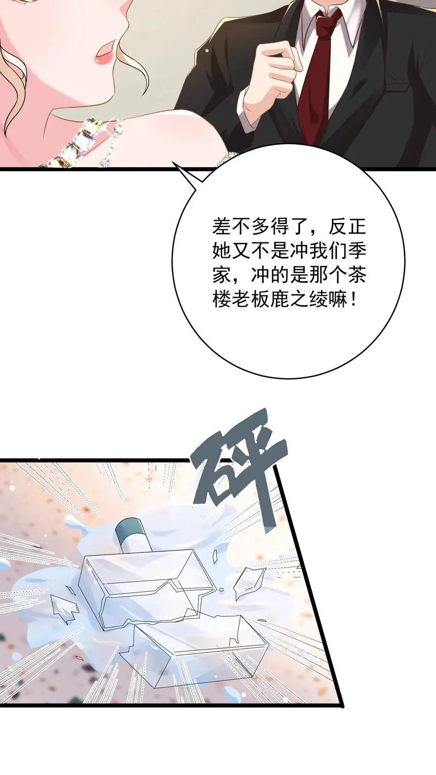 第111话 鹿家早就成为过去式了27