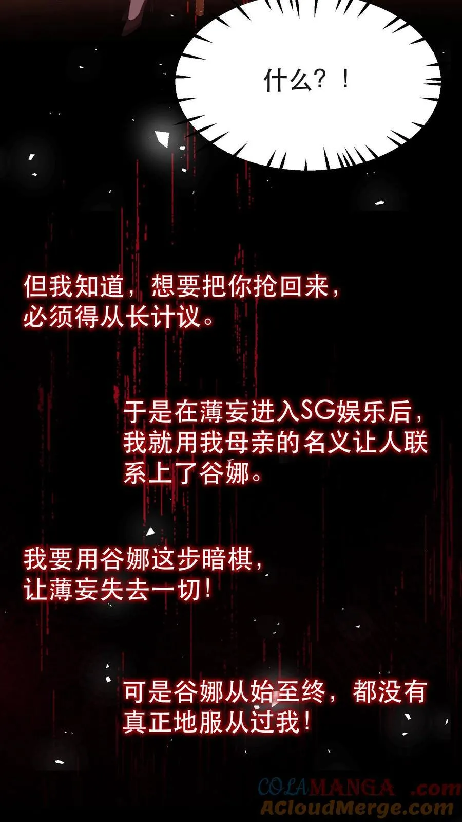 第199话 薄棠的真面目16
