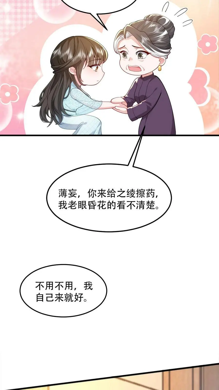第70话 你心里想的肯定是我孙子13