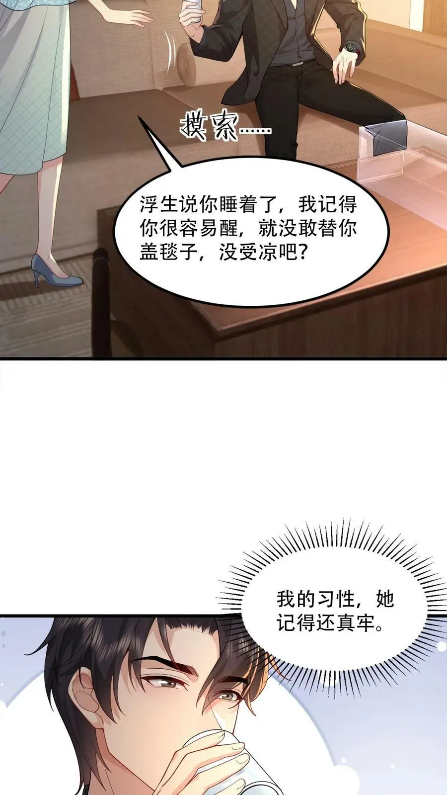 第68话 我的习性，她记得还真牢11