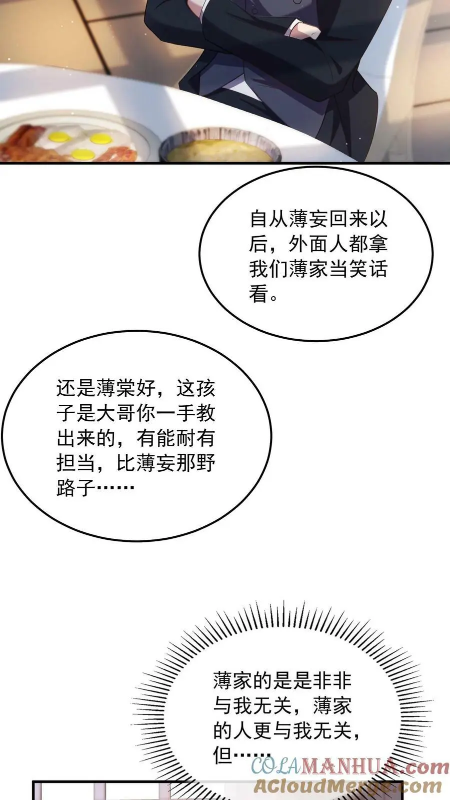 第54话 替薄妄出头16