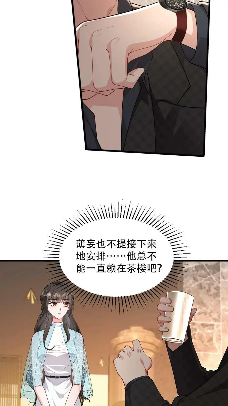 第68话 我的习性，她记得还真牢13