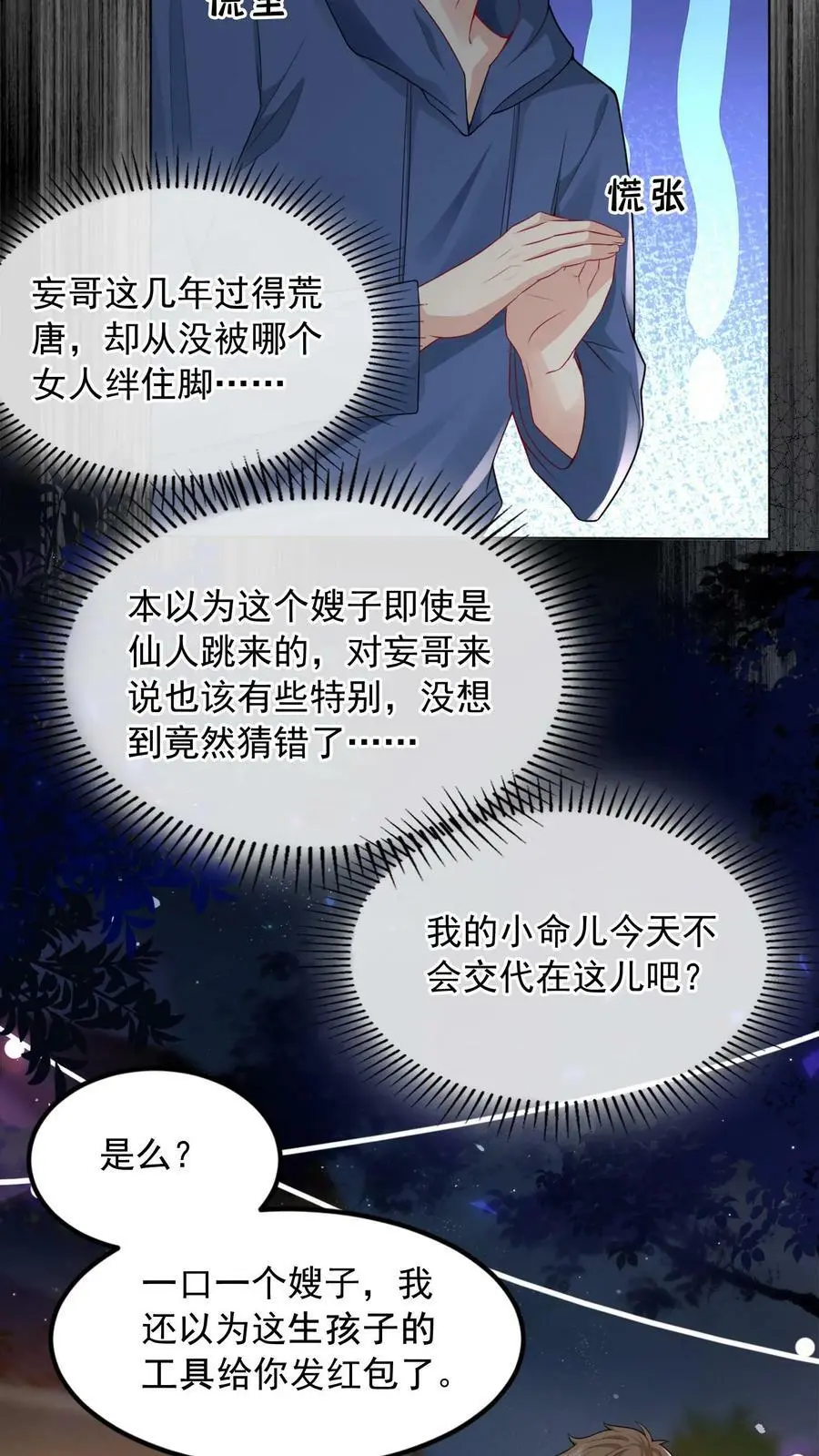 第5话 人人都是魔鬼5