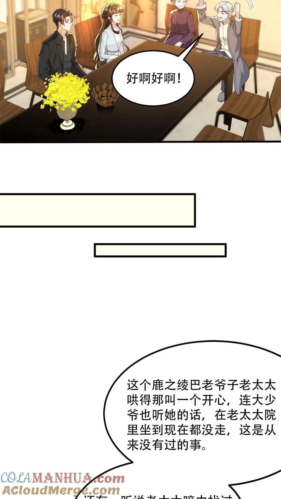 第70话 你心里想的肯定是我孙子16