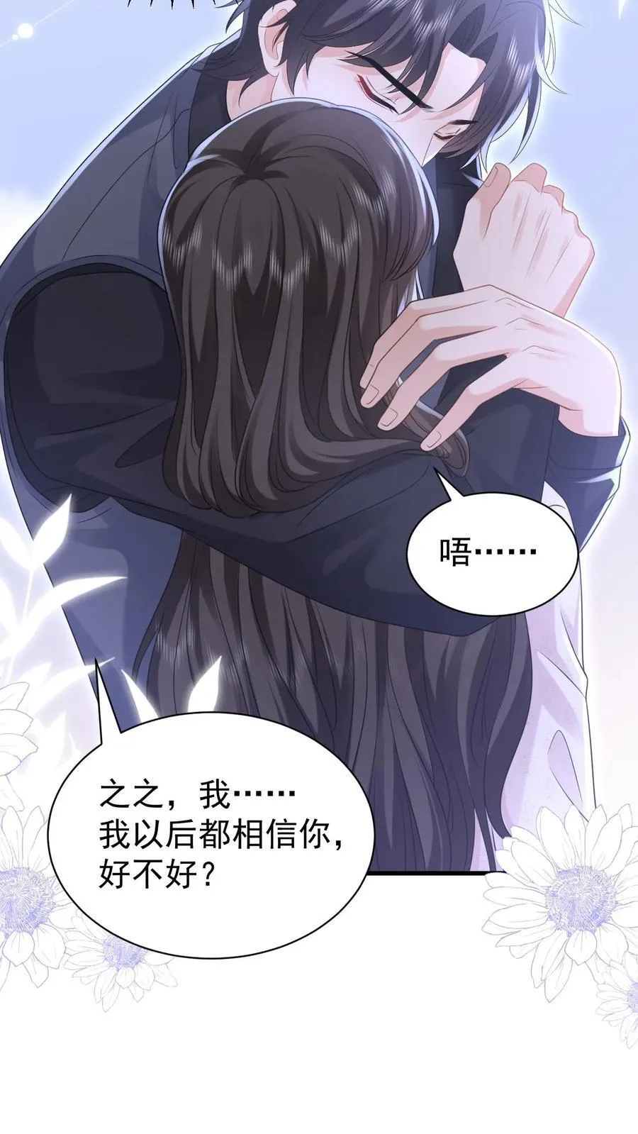 第185话 之之，我以后都相信你好不好？5