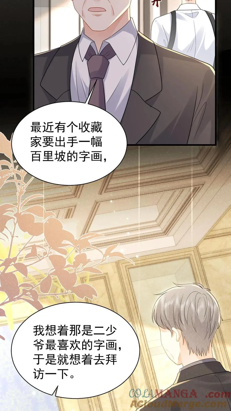 第195话 我看到三少爷了！20