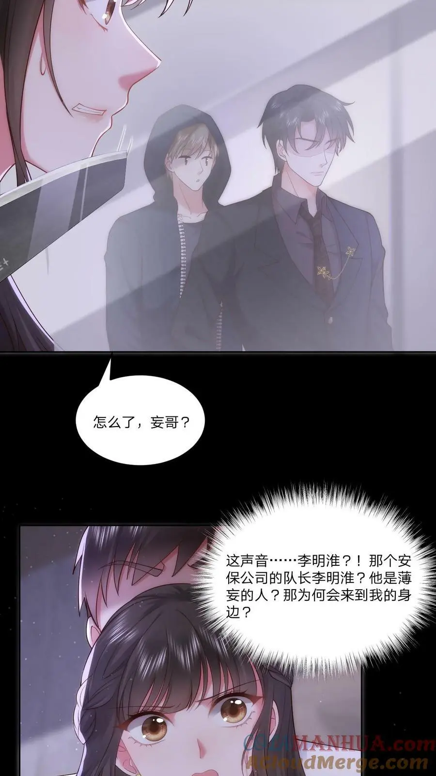 第74话 你敢叫一声我立刻杀了你8