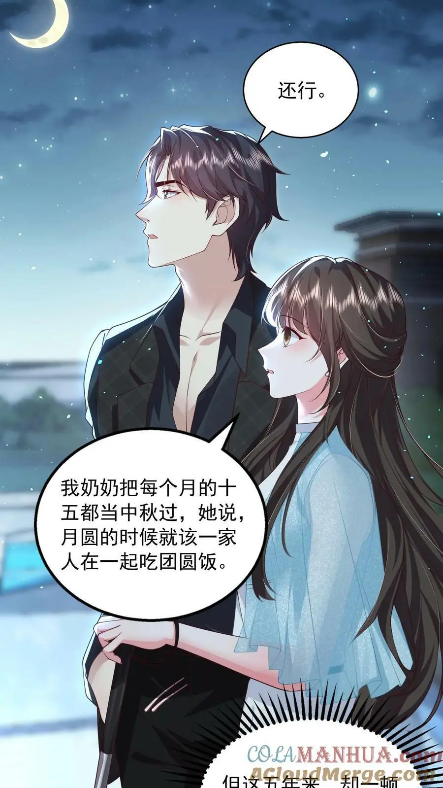 第71话 不给……就别乱撩10