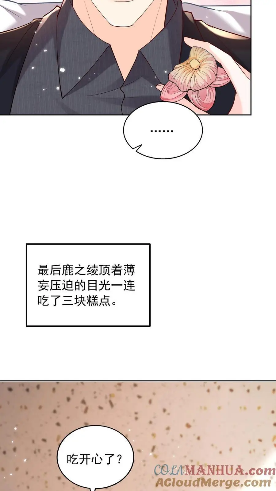 第131话 薄妄的哄人方式24