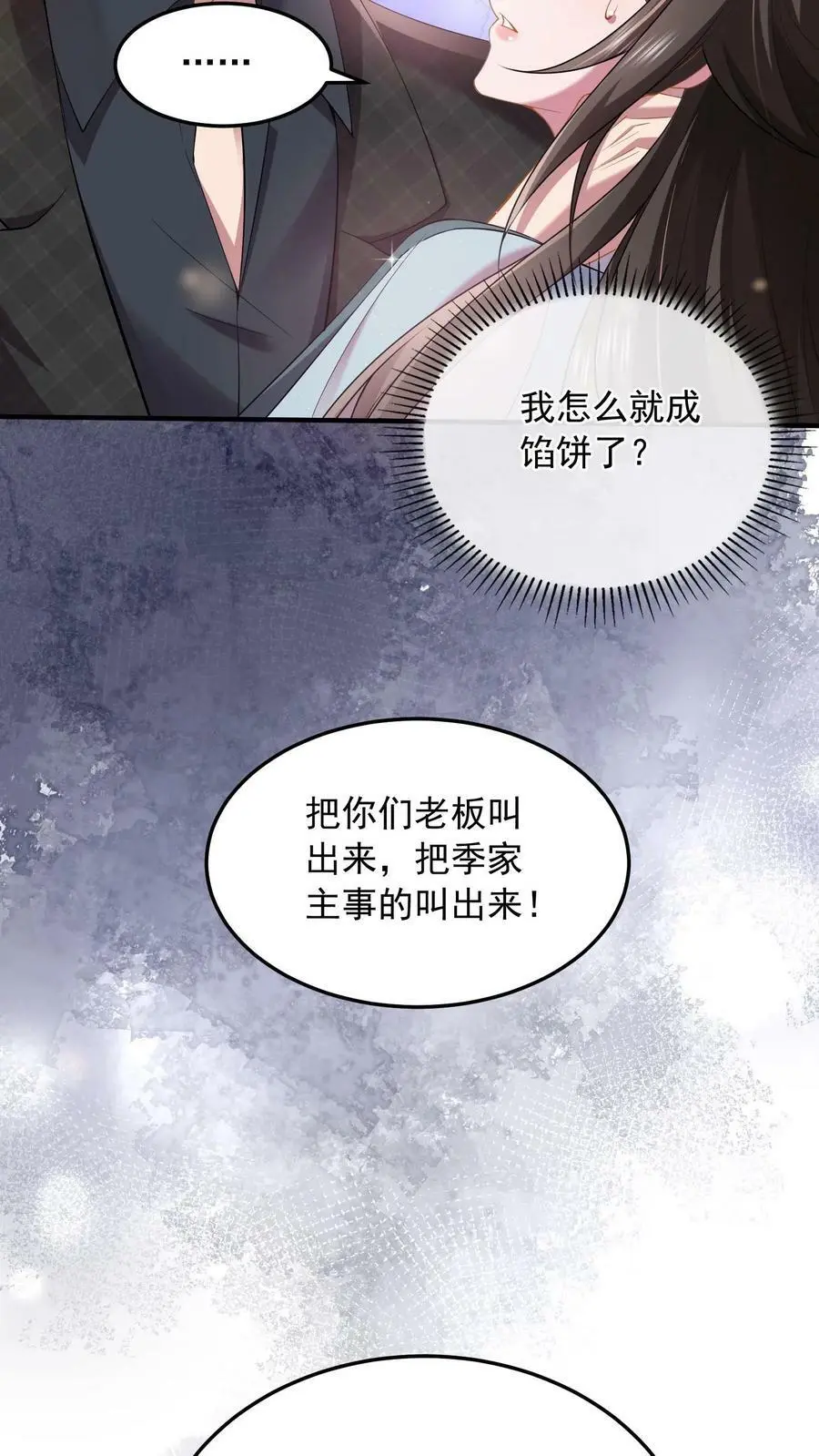 第66话 小孩子一样被宠不好吗？3