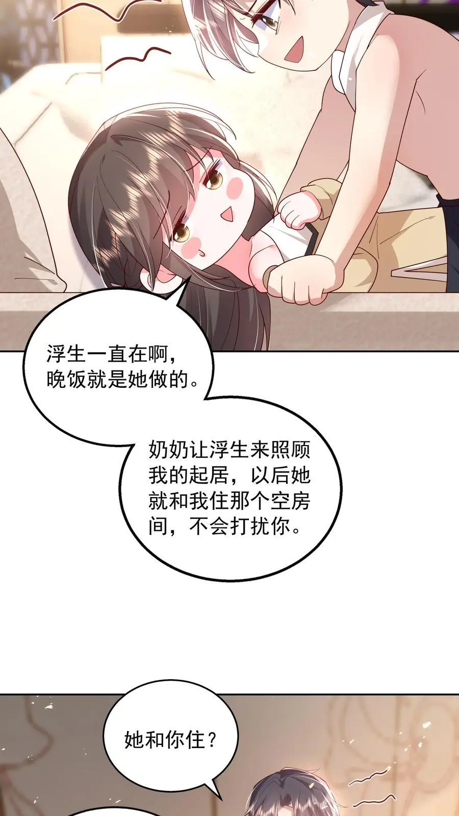 第102话 是不是后悔陪我了？23