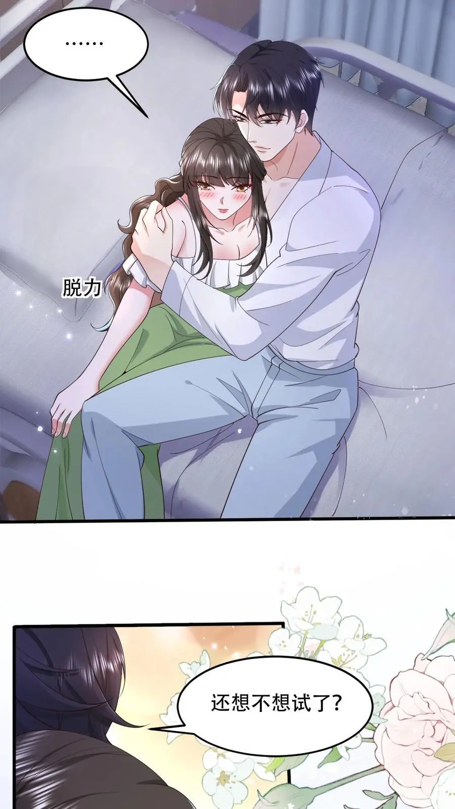 第94话 你血是甜的11