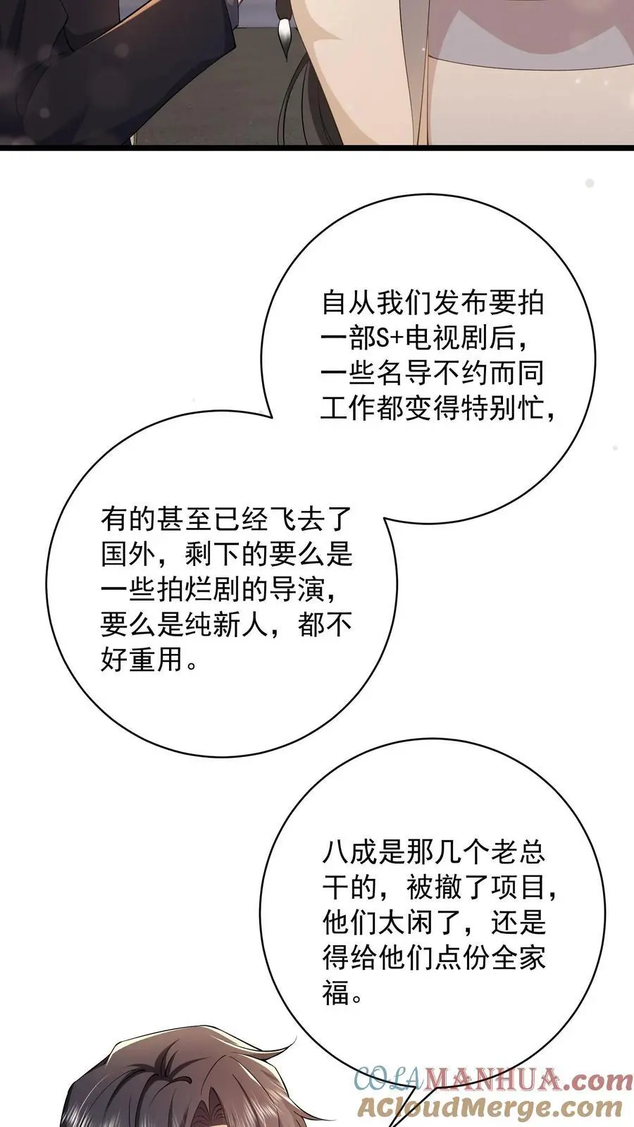 第111话 鹿家早就成为过去式了6