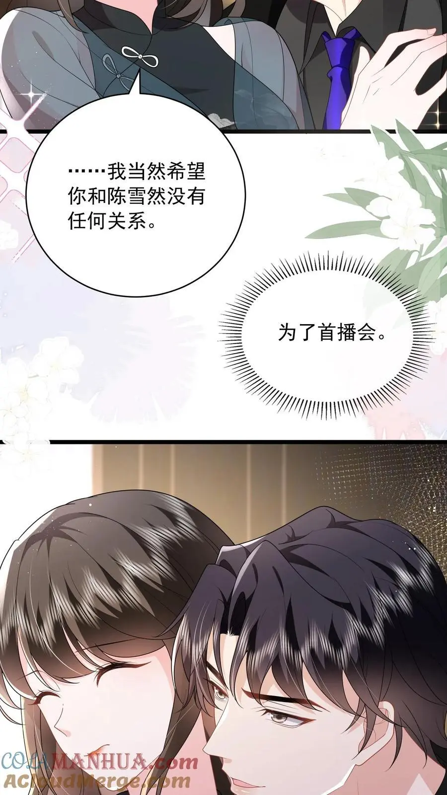 第137话 我没碰过别的女人10