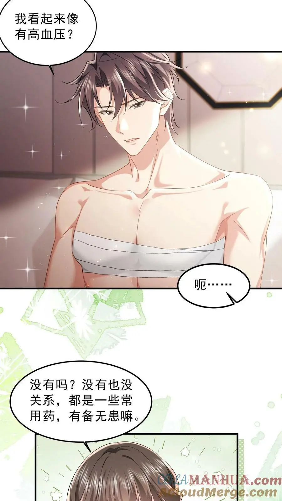 第44话 换药16