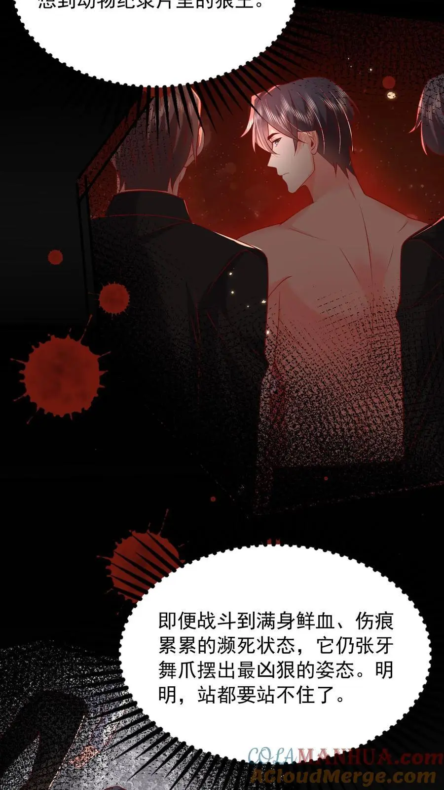 第102话 是不是后悔陪我了？12