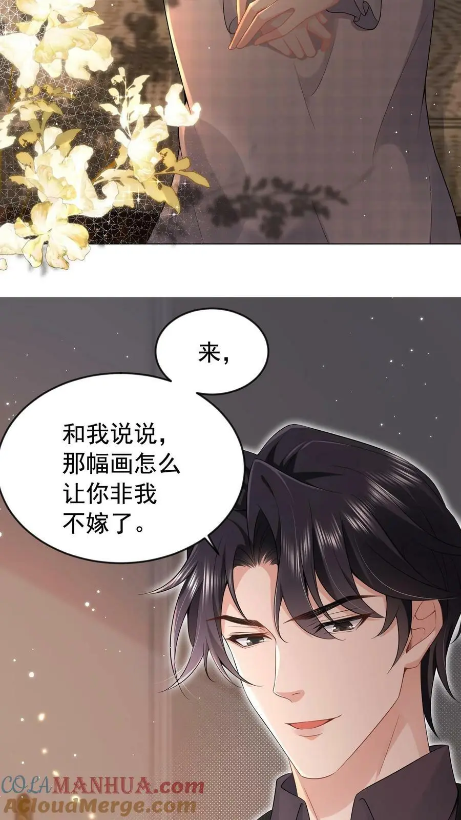 第15话 非我不嫁？12