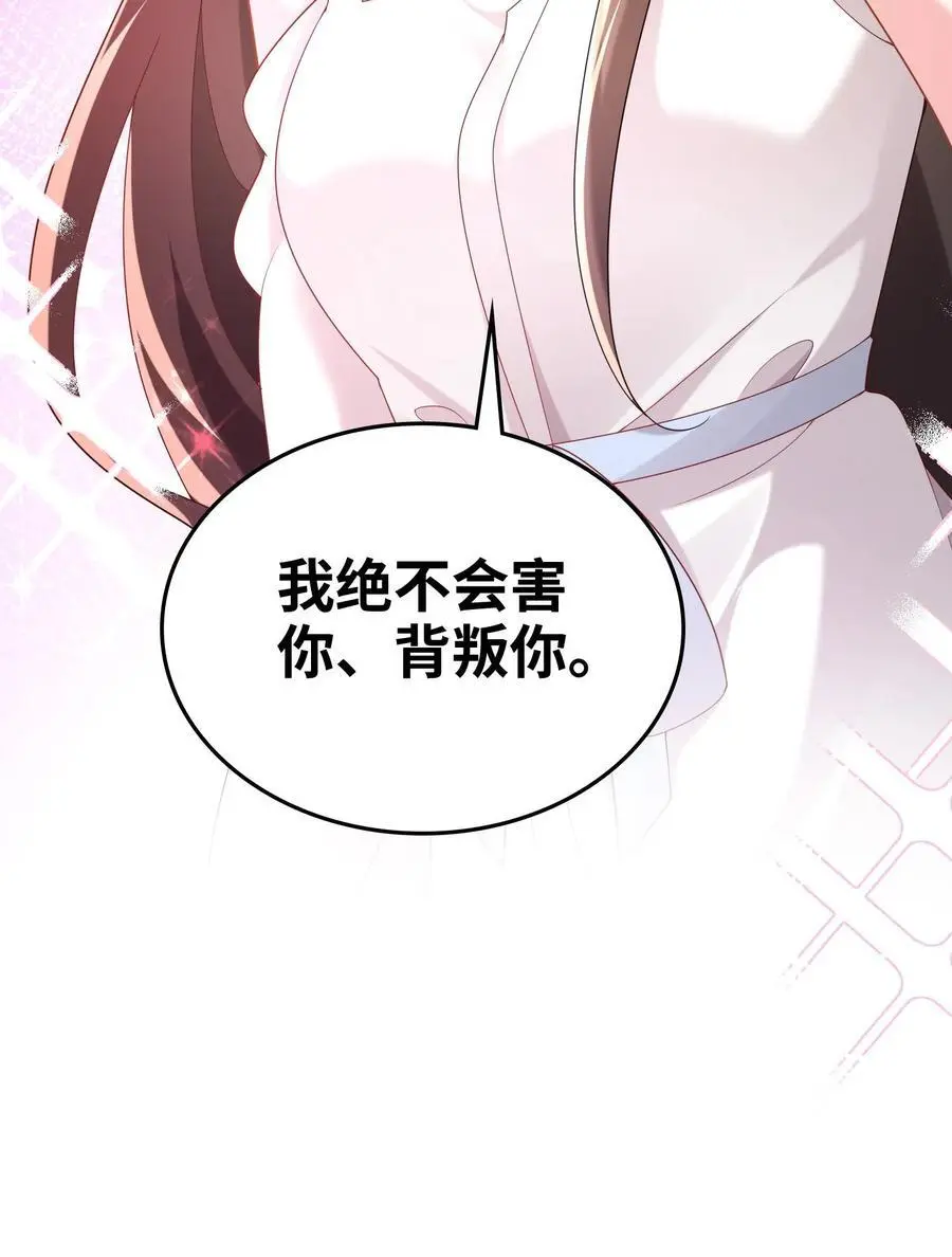 第85话 我绝不会背叛你27