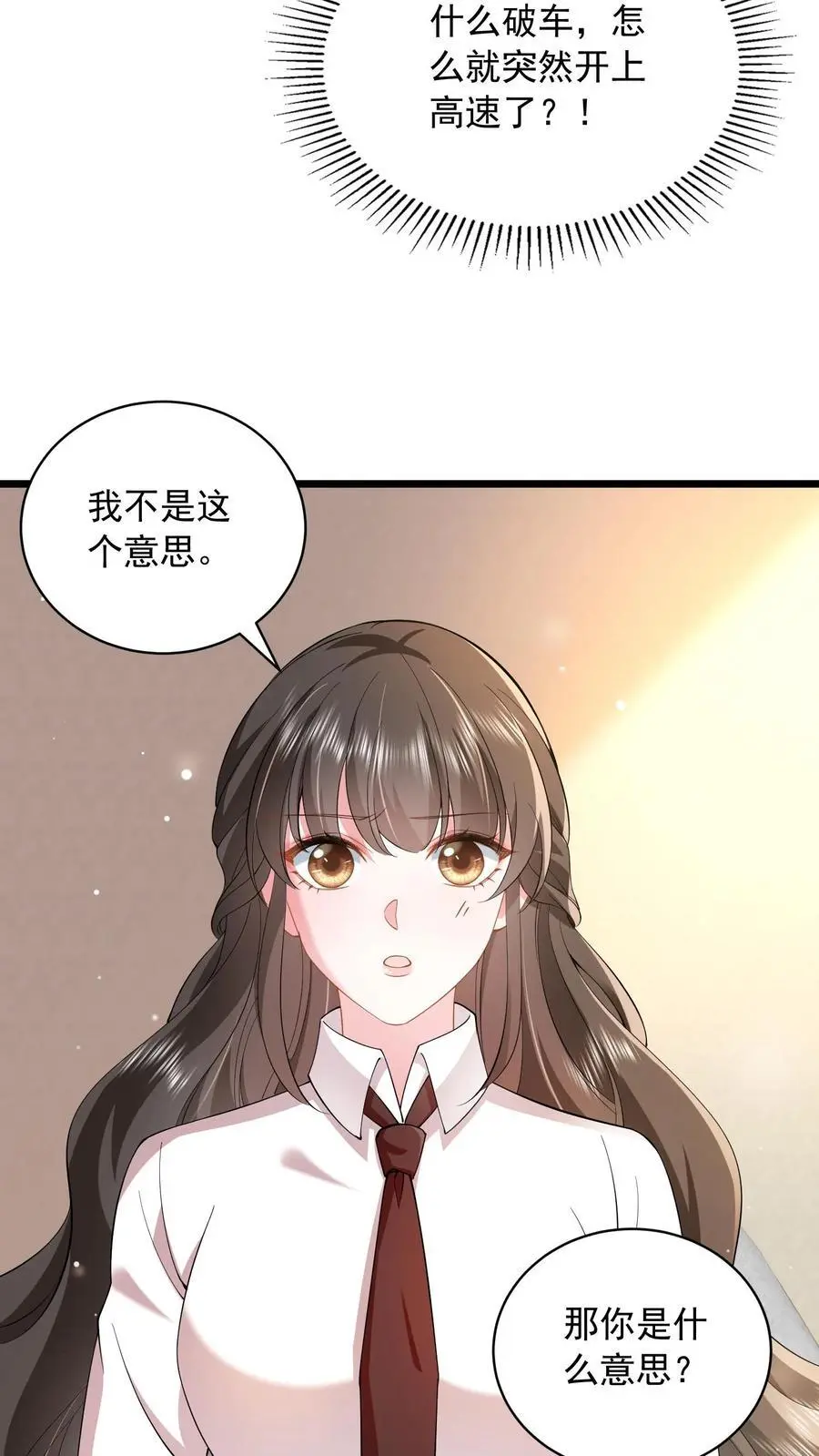 第88话 为他遮风挡雨11