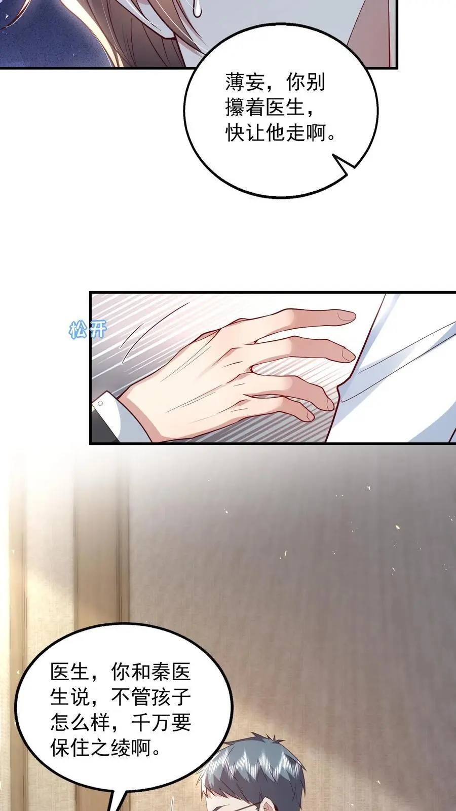 第149话 薄妄亲自照顾3