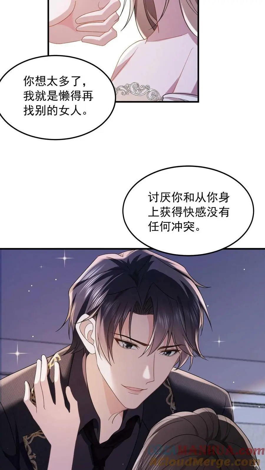第35话 不想你讨厌我6