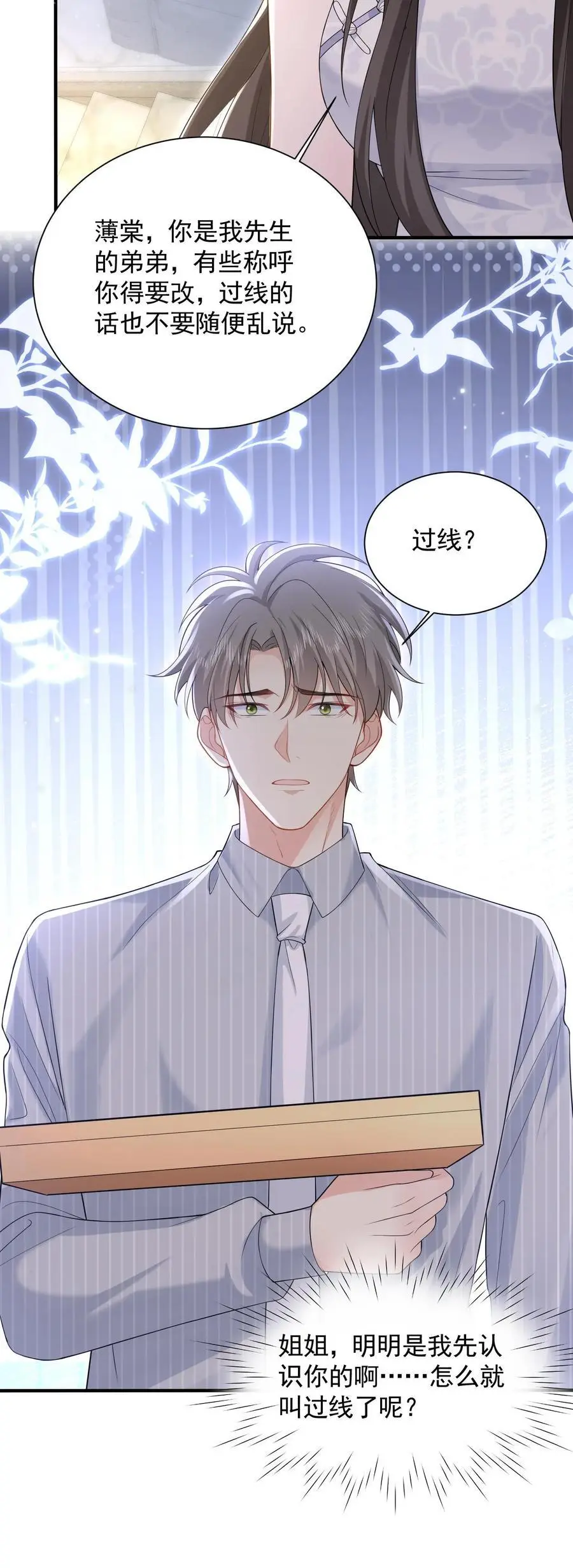 第164话 流言与拒绝27