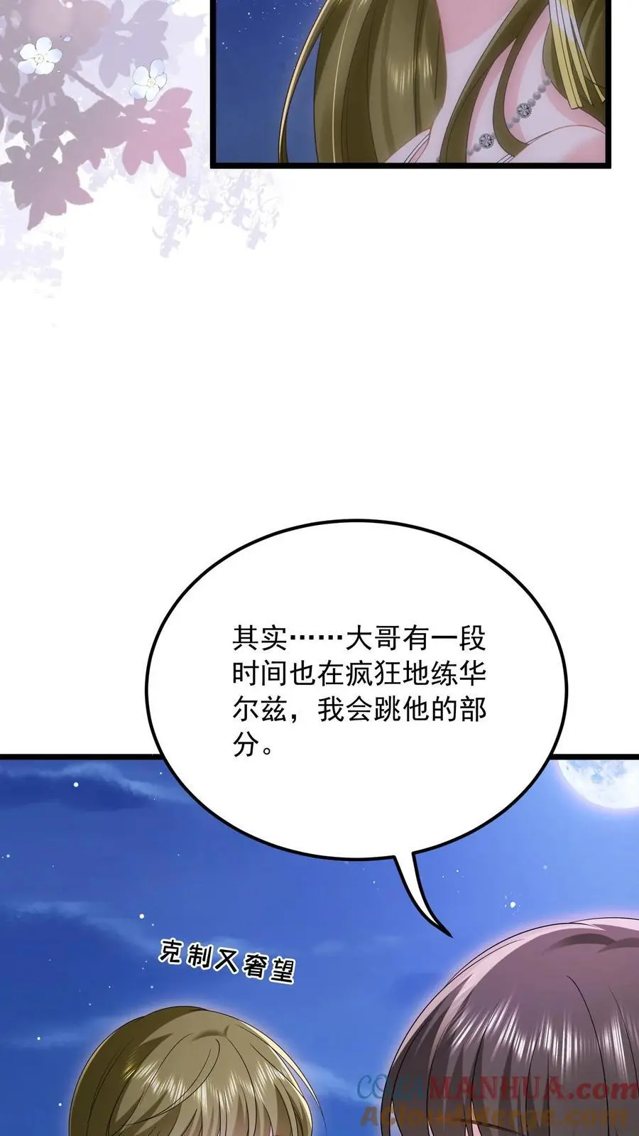 第142话 真正的鹿之绫28