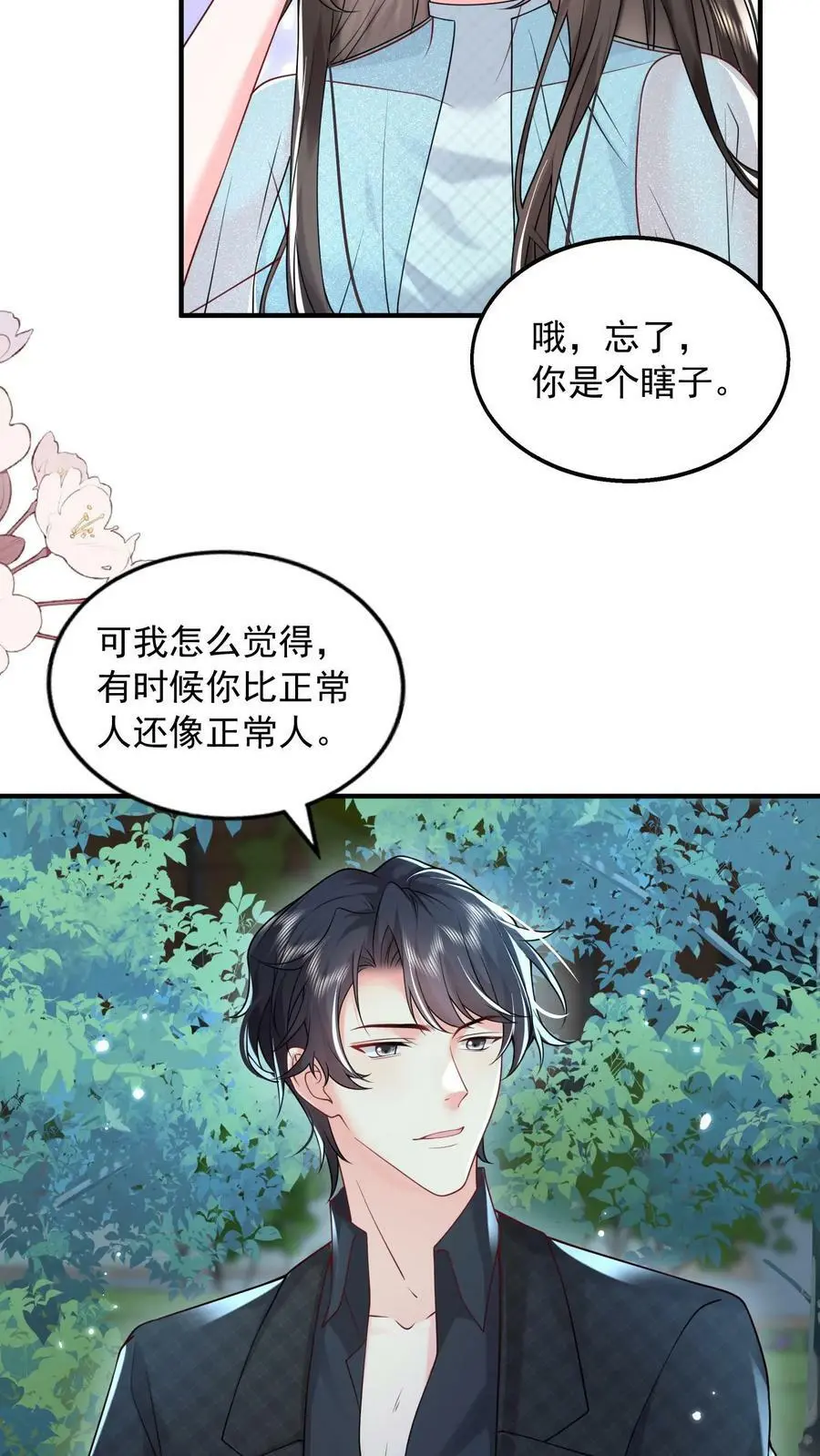 第71话 不给……就别乱撩5