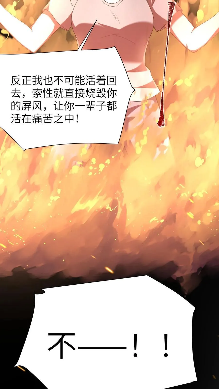 第187话 屏风被毁27