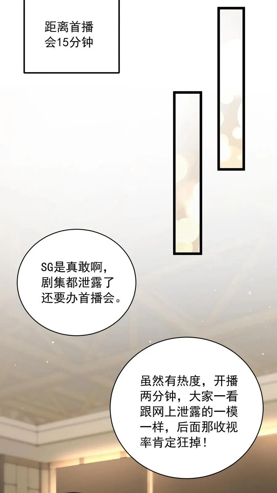 第133话 首播会照常举办21