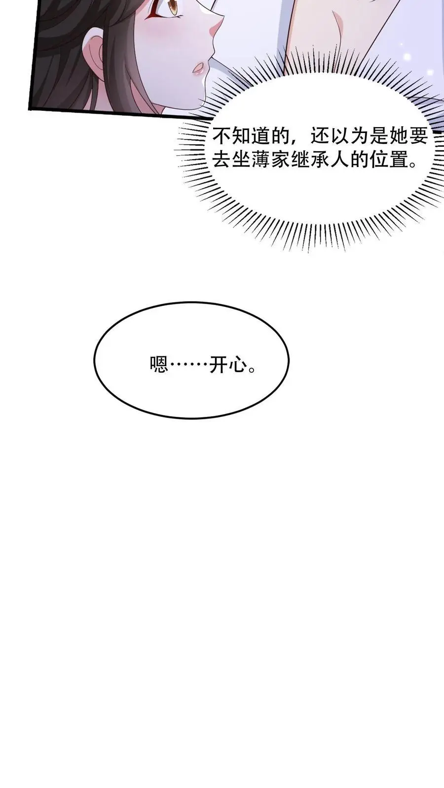 第94话 你血是甜的17