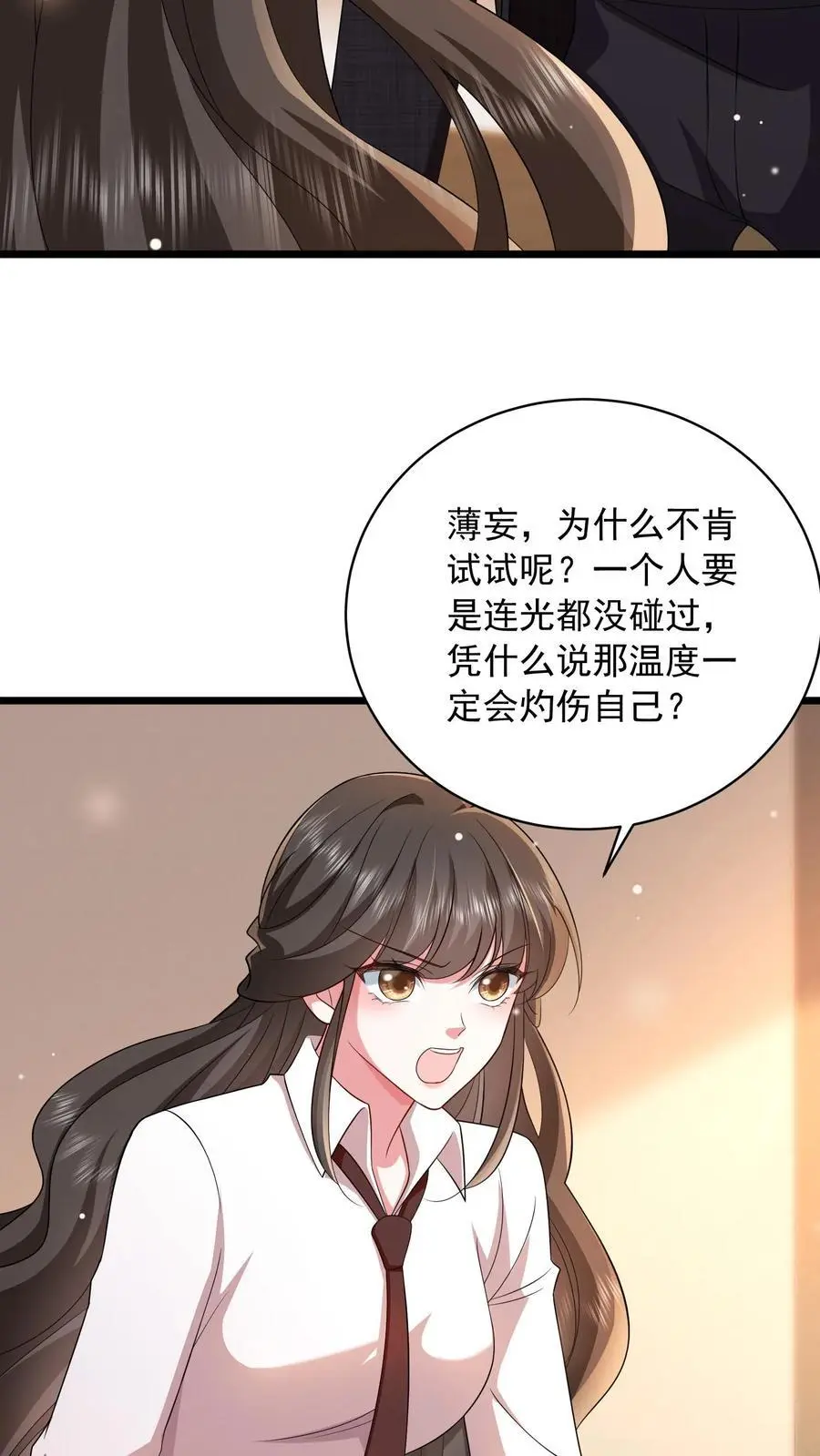 第88话 为他遮风挡雨17