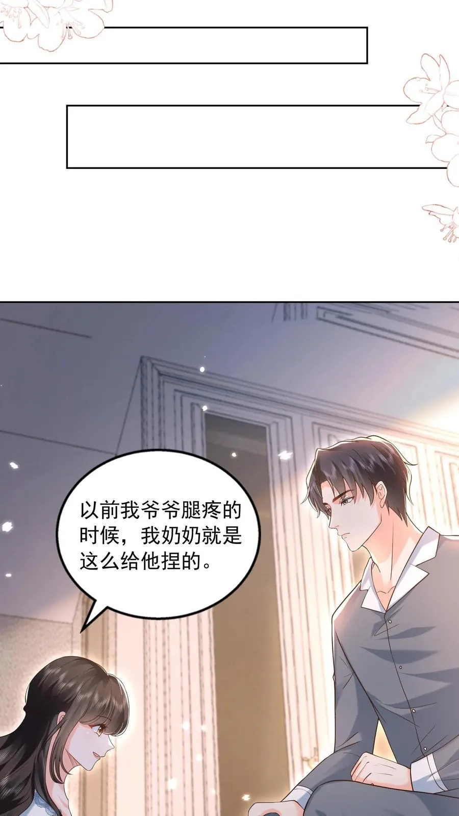 第169话 帮他按脚19